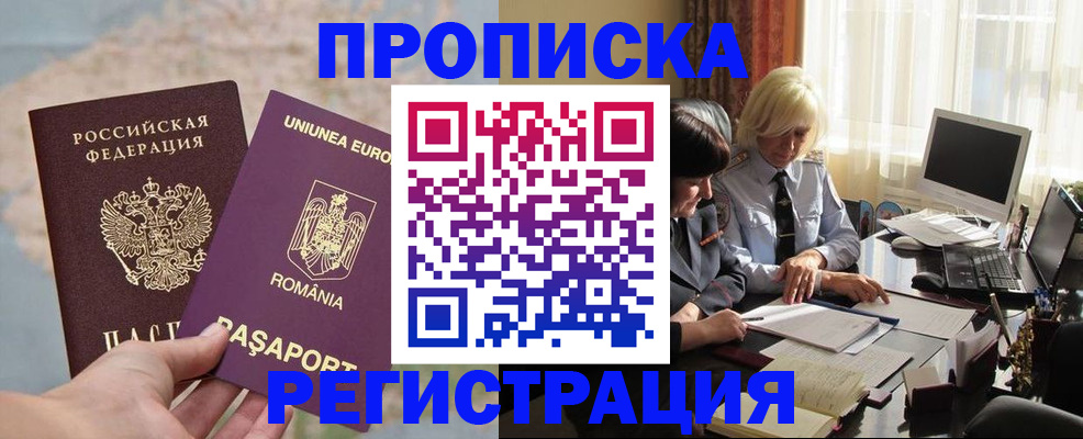 прописка 2025 в Чернушке
