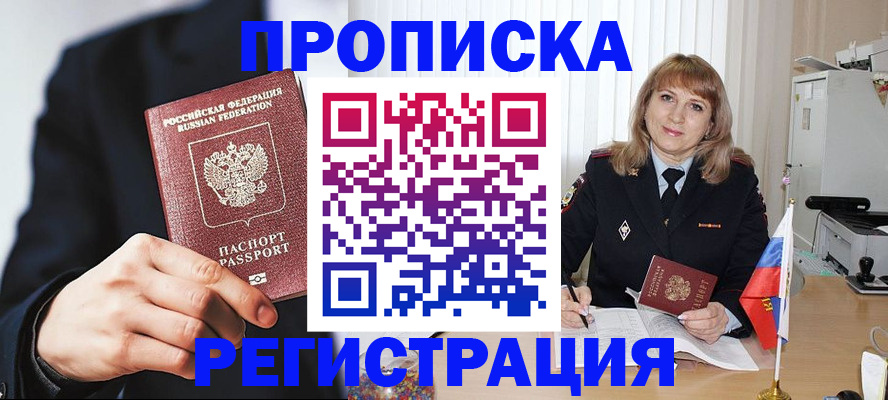 прописка законно в Чернушке