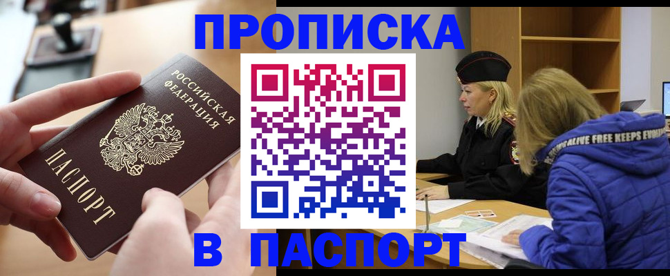 временная регистрация для школы в Чернушке
